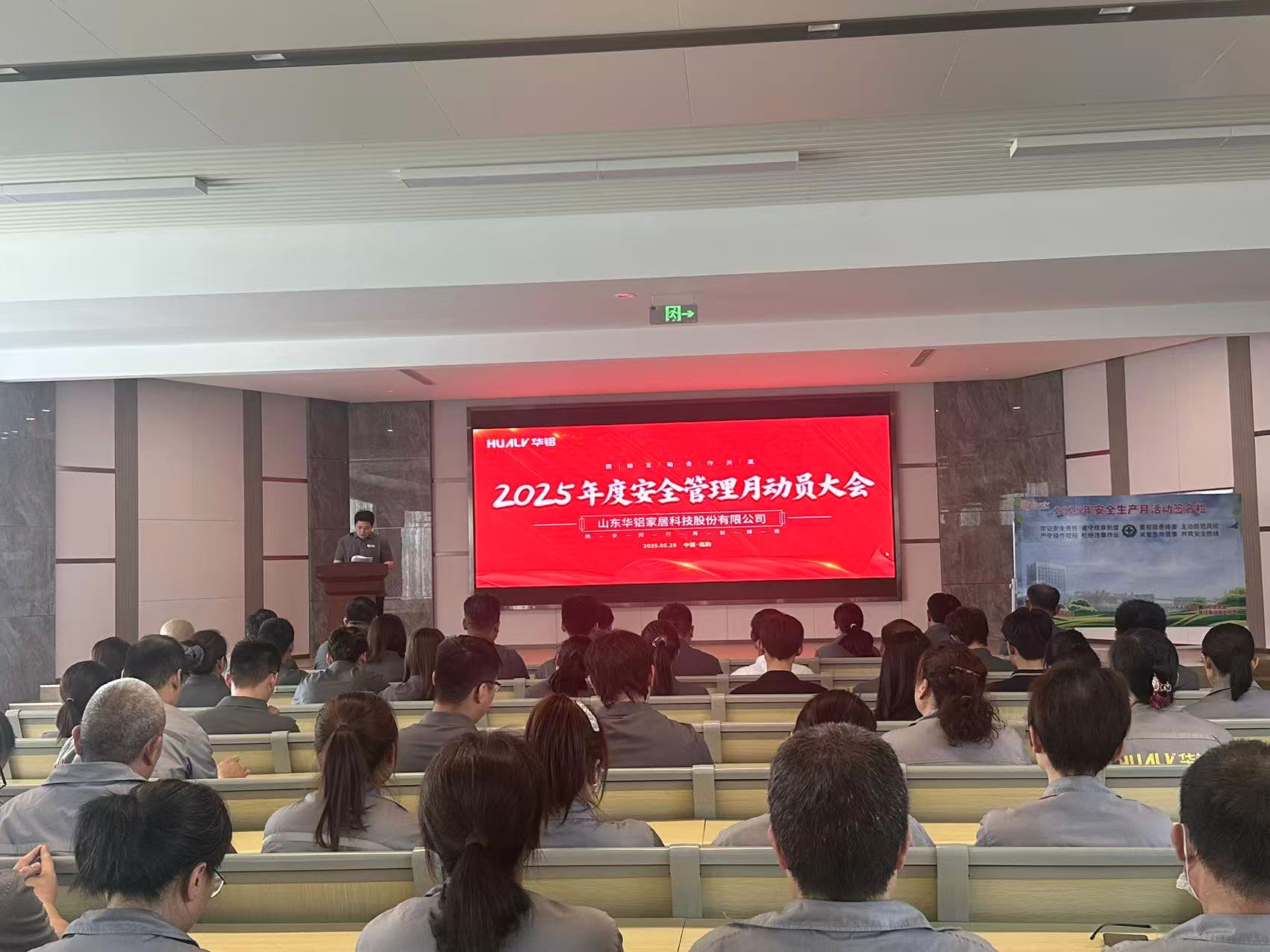 利来w66家居2025年“安全生产月”质量动员大会